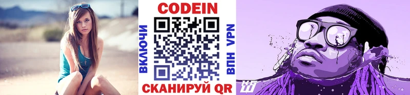 Codein напиток Lean (лин)  Ужур 